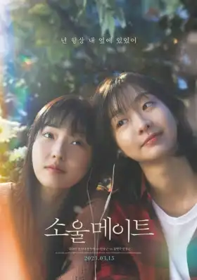 فیلم همزاد Soulmate 2023 | درام ، رمانتیک 2023 بالای 13 سال کره جنوبی 119 دقیقه | زیرنویس چسبیده | بازیگران : Byeon Woo-...